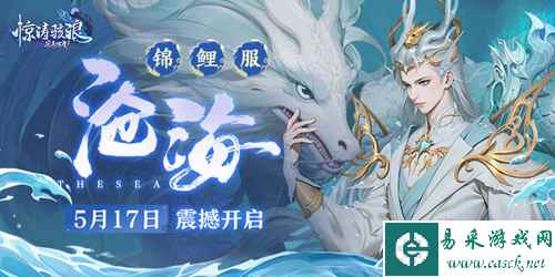 《完美国际2》端游新资料片“琴剑惊涛”今日公测！