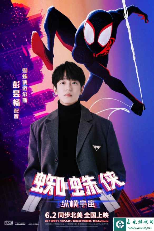 《蜘蛛侠:纵横宇宙》中文配音阵容 彭昱畅/虞书欣加盟