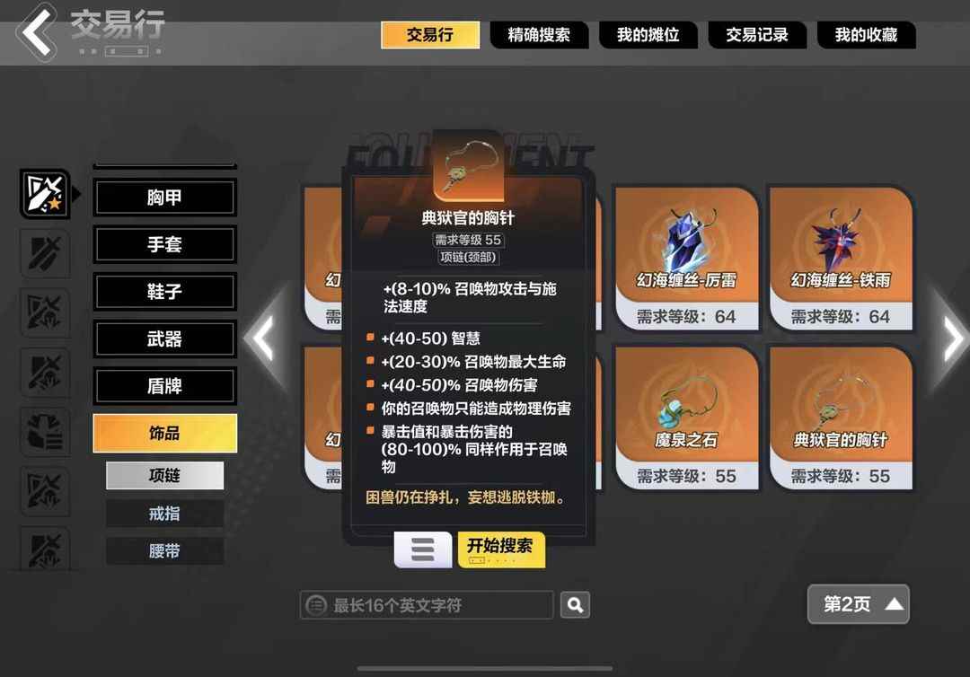 火炬之光无限装备打造详细教程