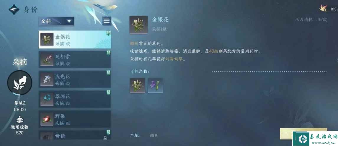 《逆水寒手游》采药职业攻略