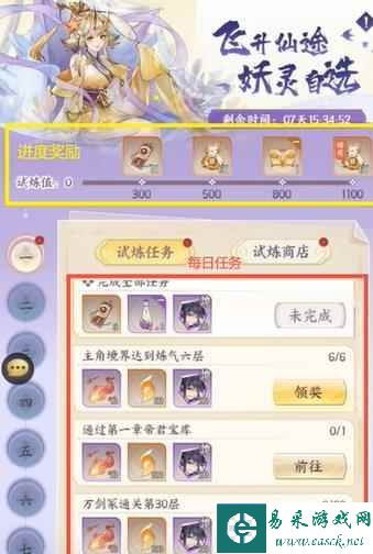《我的御剑日记》新手攻略
