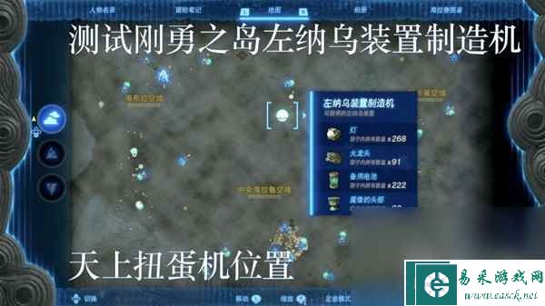 塞尔达传说王国之泪左纳乌装置扭蛋机位置详情