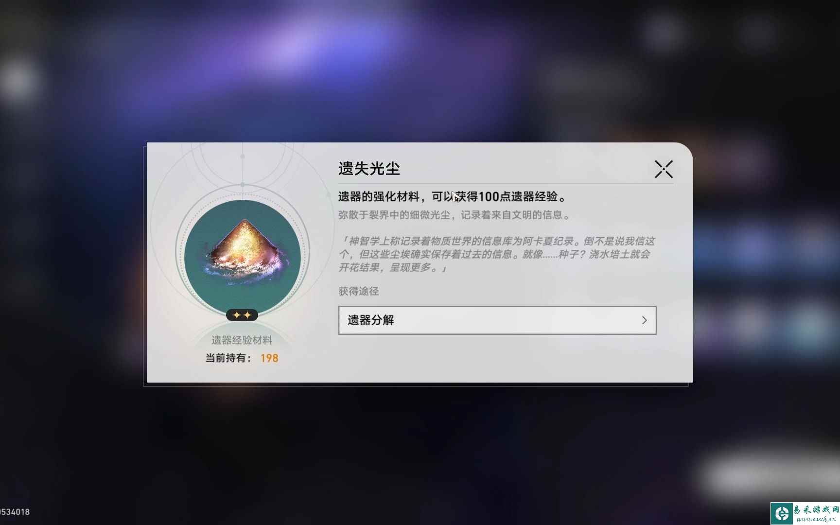 《崩坏：星穹铁道》遗器狗粮获取攻略