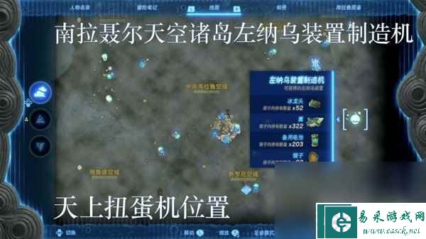 塞尔达传说王国之泪左纳乌装置扭蛋机位置详情