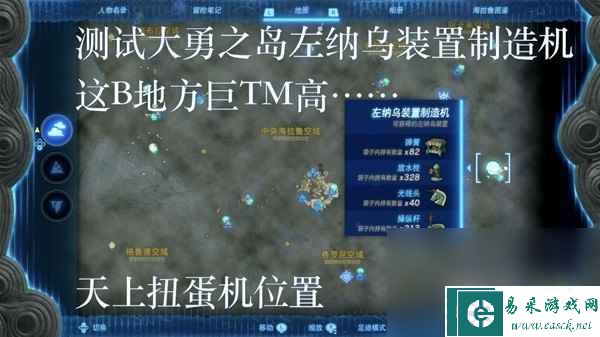 塞尔达传说王国之泪左纳乌装置扭蛋机位置详情