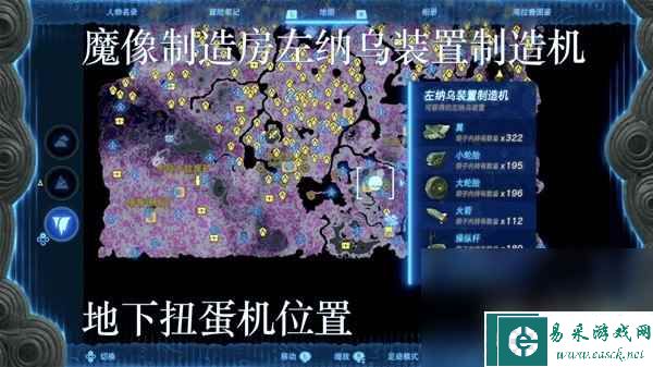 塞尔达传说王国之泪左纳乌装置扭蛋机位置详情