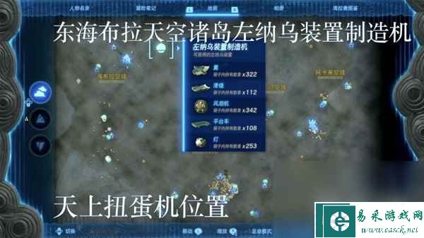 塞尔达传说王国之泪左纳乌装置扭蛋机位置详情