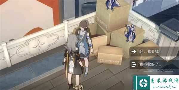 崩坏星穹铁道隐藏任务取货单介绍