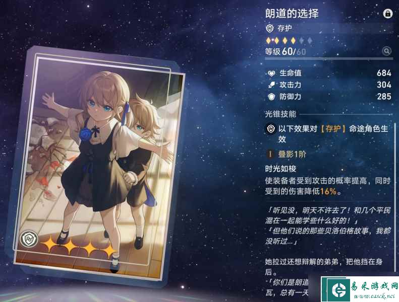 崩坏星穹铁道忘却之庭光锥换什么