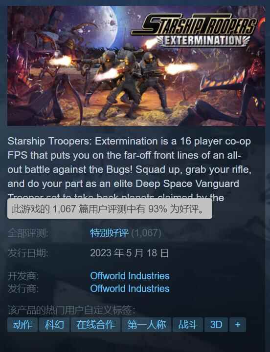 经典回归！《星河战队:灭绝》Steam玩家好评率93%！