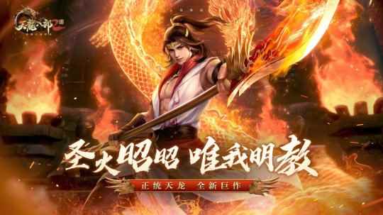 明教出世延续正统!天龙2手游开服一月体验评测