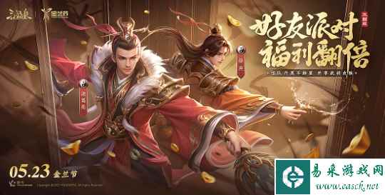 5.18《三国杀OL》金兰节即将来袭,好友招募火热开启