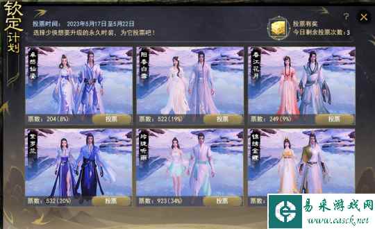 《天下3》钦定计划开启 6套时装随送福拓拓返场!为你提前锁定永久时装~
