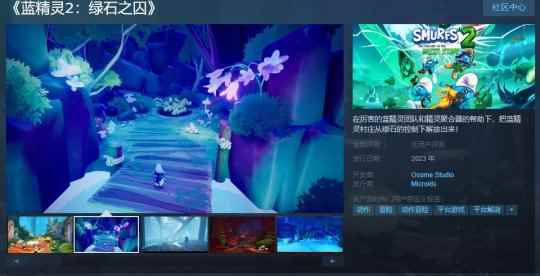 《蓝精灵2:绿石之囚》Steam页面上线 年内发售