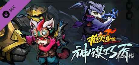 多人合作FPS《枪火重生》DLC神谋巧匠 6月1日上线!