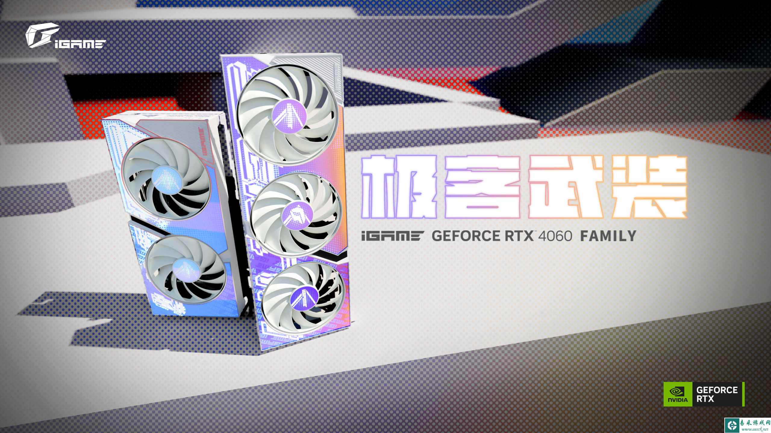 超级游戏动力DLSS 3！七彩虹发布多款RTX 4060家族显卡