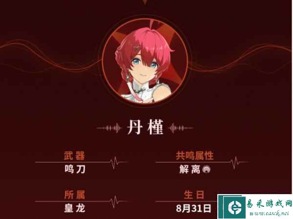 《鸣潮》丹槿角色介绍