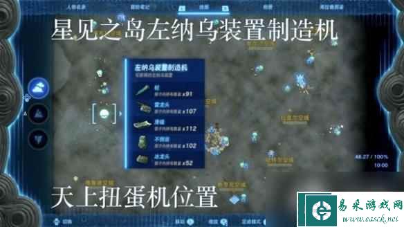 《塞尔达传说王国之泪》左纳乌装置扭蛋机位置一览 扭蛋机在哪？