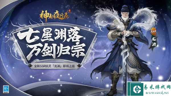 天星列宿汇龙渊 《神都夜行录》520庆典即日启幕！