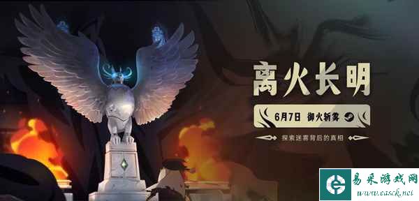 《离火长明》定档6月7日登陆Steam 8分钟实机演示首次公开