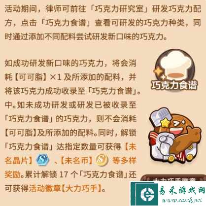 《未定事件簿》厨房的试炼巧克力食谱汇总