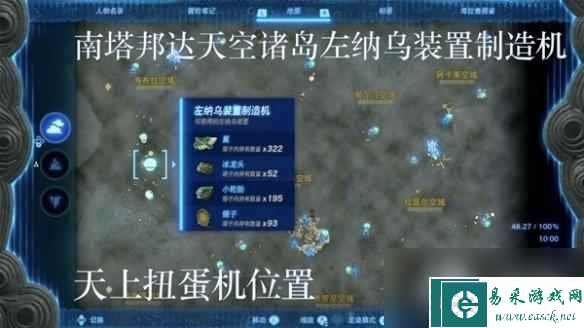 《塞尔达传说王国之泪》左纳乌装置扭蛋机位置一览 扭蛋机在哪？