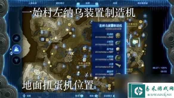 《塞尔达传说王国之泪》左纳乌装置扭蛋机位置一览 扭蛋机在哪？