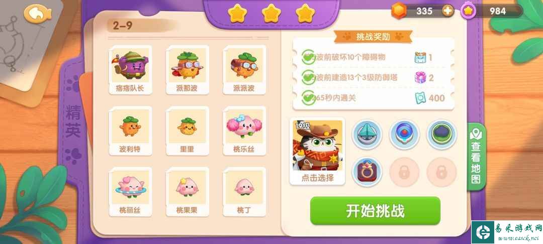 《遇见喵克斯》精英2-9完美通关攻略