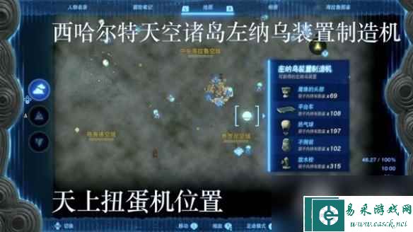 《塞尔达传说王国之泪》左纳乌装置扭蛋机位置一览 扭蛋机在哪？