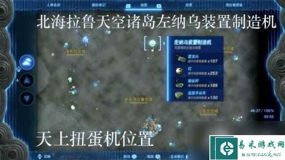 《塞尔达传说王国之泪》左纳乌装置扭蛋机位置一览 扭蛋机在哪？