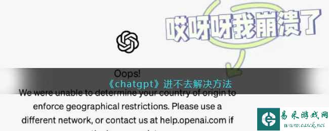 《chatgpt》进不去解决方法