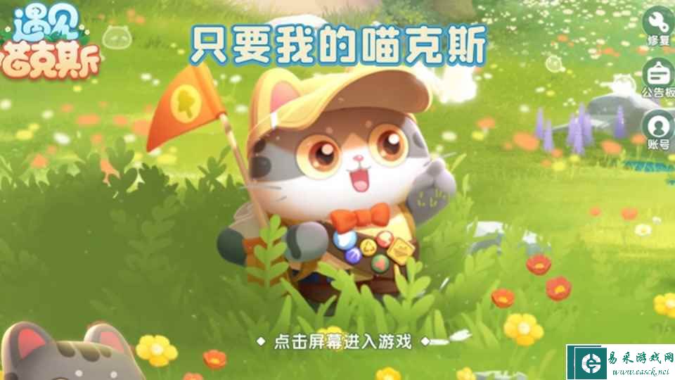 《遇见喵克斯》重铺地板玩法技巧分享