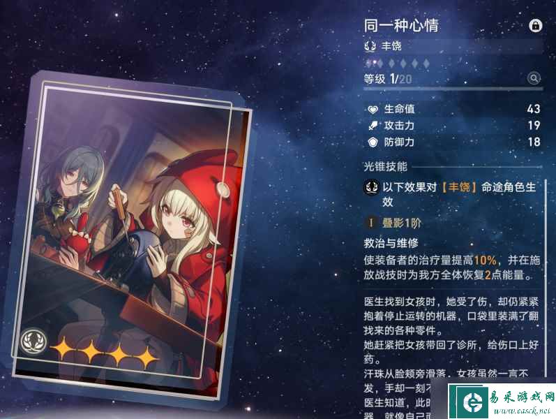 崩坏星穹铁道忘却之庭光锥换什么