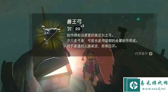 塞尔达传说王国之泪兽王弓怎么拿 王国之泪兽王弓获取位置攻略