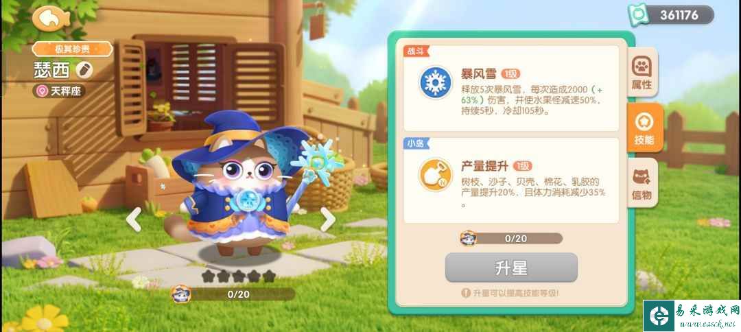 《遇见喵克斯》精英关卡1-1完美通关攻略