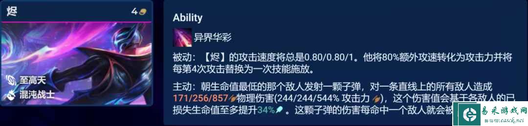 《云顶之弈手游》13.9至高龙烬阵容攻略