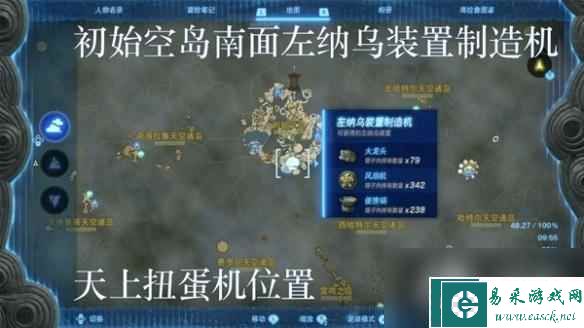 《塞尔达传说王国之泪》左纳乌装置扭蛋机位置一览 扭蛋机在哪？