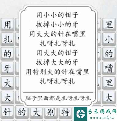 《汉字达人》扎呀扎呀扎通关攻略