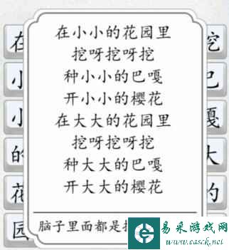 《汉字达人》花园种花通关攻略