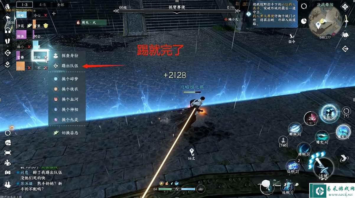 《逆水寒手游》舞阳城单人攻略