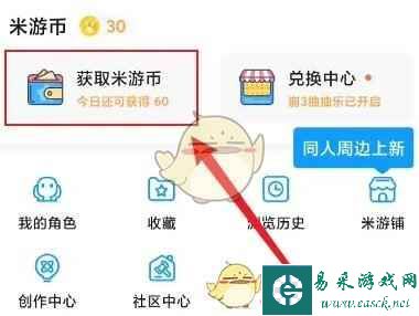 《米游社》签到领米游币方法
