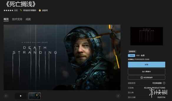 Epic喜加一：《死亡搁浅》免费领！升级导剪版5折优惠