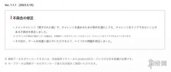 《塞尔达：王国之泪》1.1.1版本上线！任务BUG修复