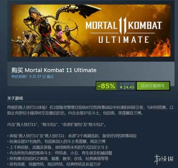 Steam每日特惠:《真人快打11》终极版1.5折只要24.45元