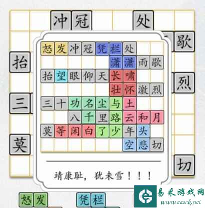 《汉字达人》满江红通关攻略