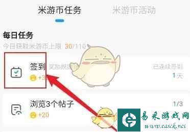 《米游社》签到领米游币方法