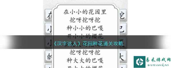 《汉字达人》花园种花通关攻略