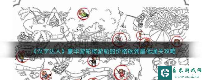 《汉字达人》猴猴去哪了找出十二个猴通关攻略