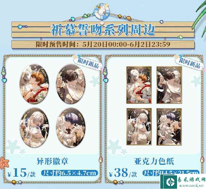 《未定事件簿》520新品周边汇总2023