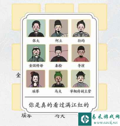 《汉字达人》满江红配对通关攻略